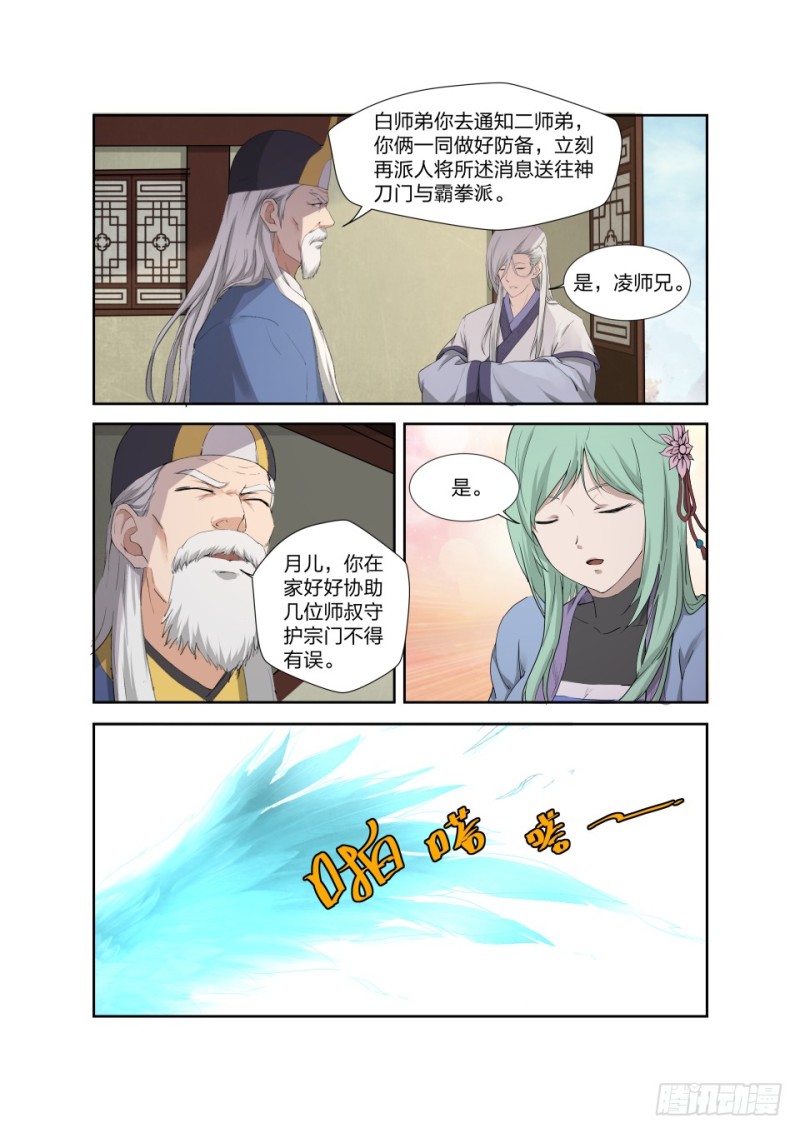 剑逆苍穹韩漫全集-189 欲炼七焰红莲无删减无遮挡章节图片 