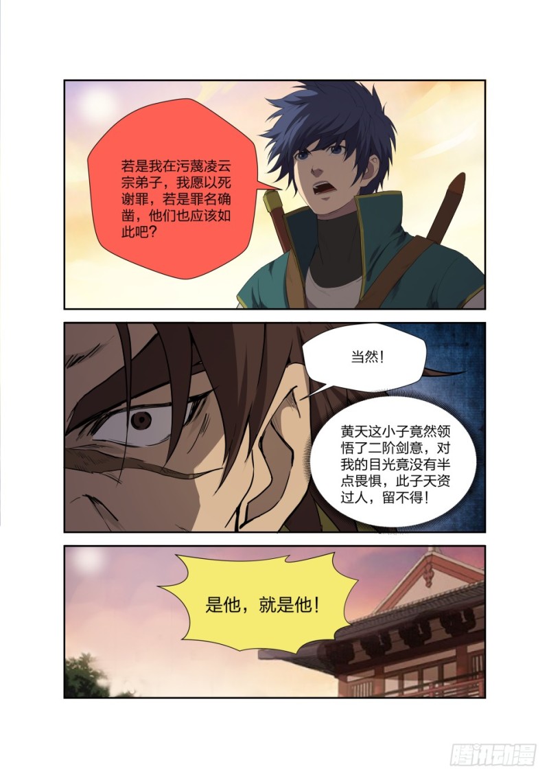 剑逆苍穹韩漫全集-190 各有收获无删减无遮挡章节图片 