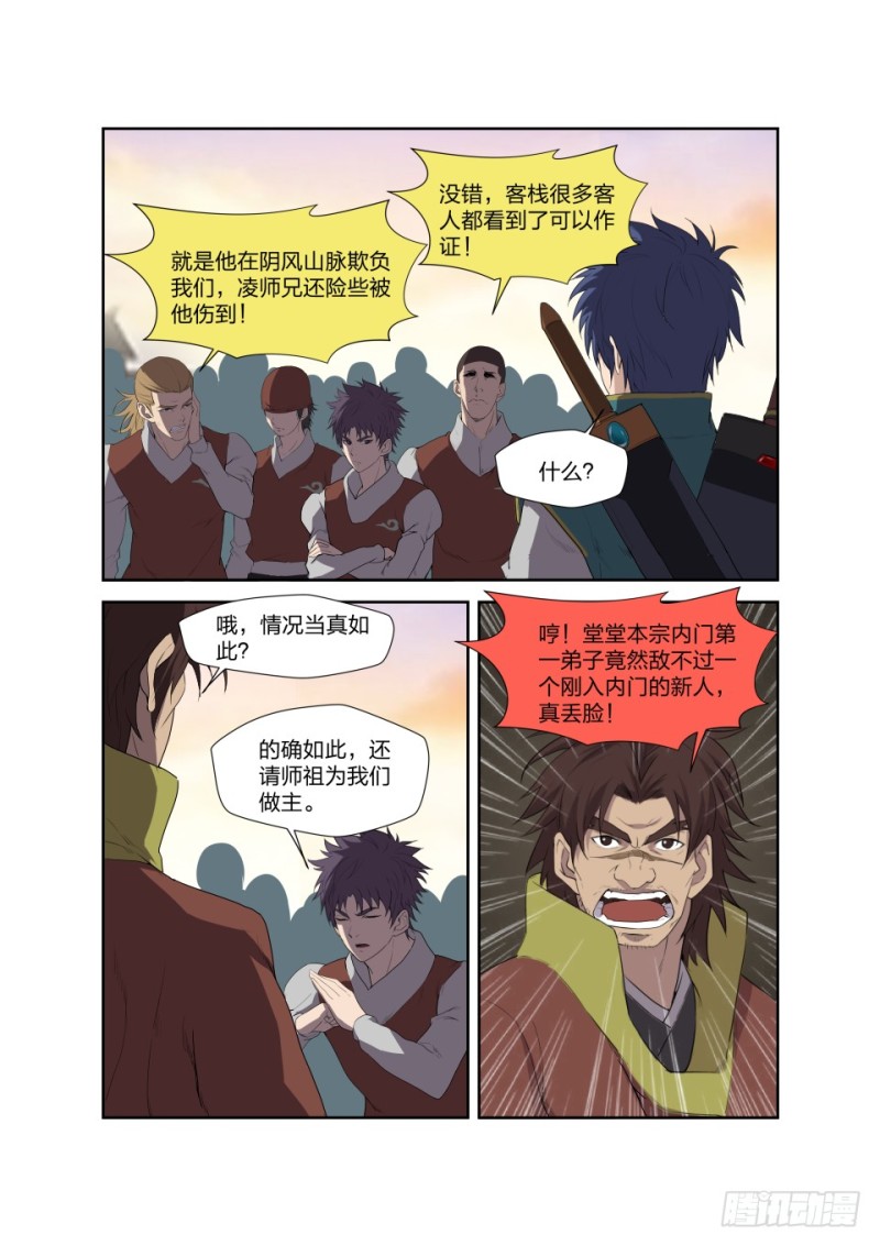 剑逆苍穹韩漫全集-190 各有收获无删减无遮挡章节图片 