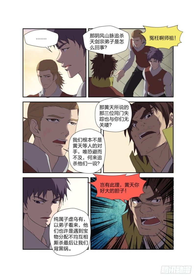 剑逆苍穹韩漫全集-190 各有收获无删减无遮挡章节图片 