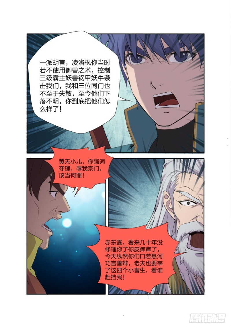剑逆苍穹韩漫全集-190 各有收获无删减无遮挡章节图片 
