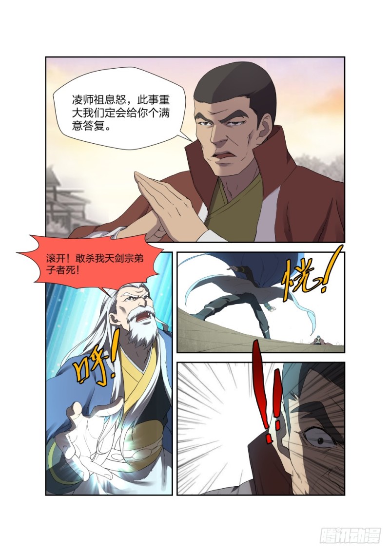 剑逆苍穹韩漫全集-190 各有收获无删减无遮挡章节图片 