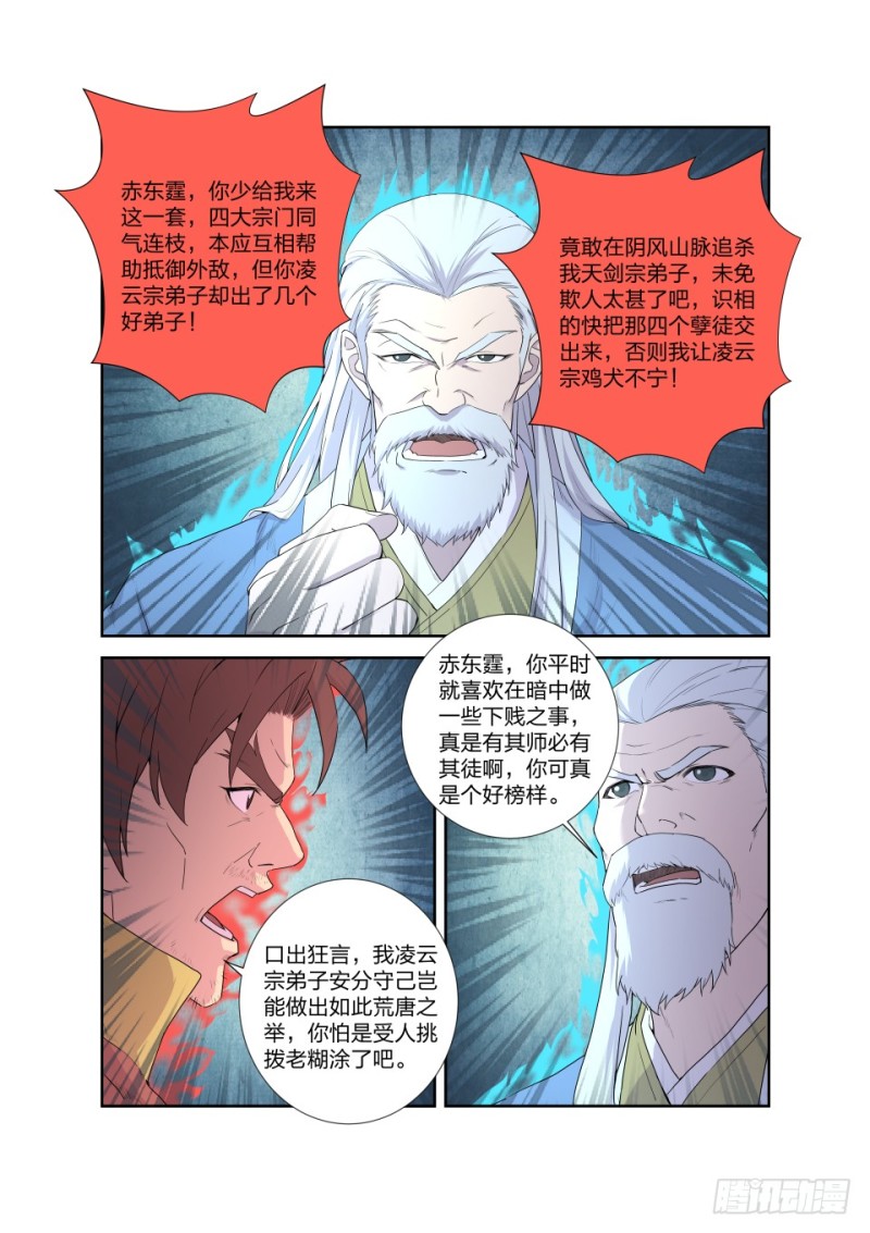 剑逆苍穹韩漫全集-190 各有收获无删减无遮挡章节图片 