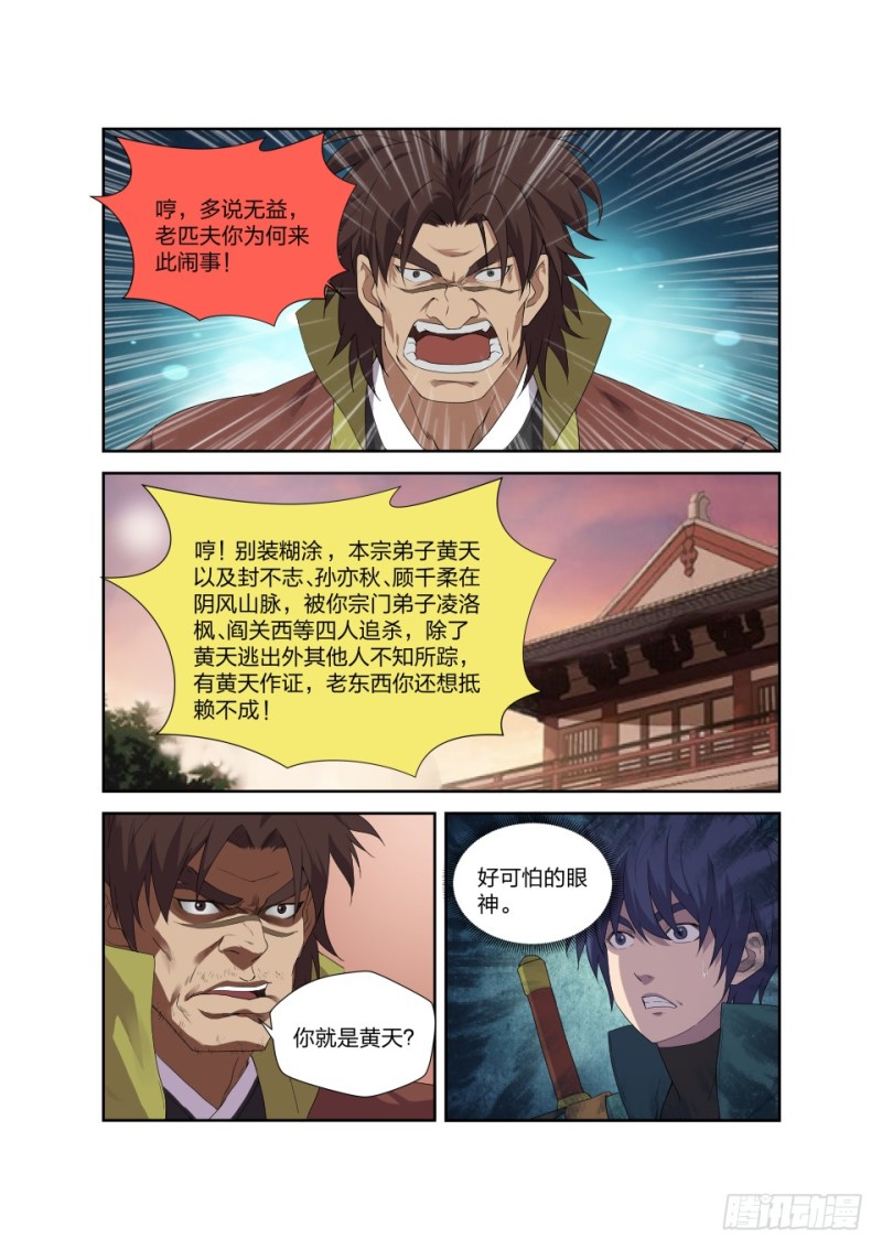 剑逆苍穹韩漫全集-190 各有收获无删减无遮挡章节图片 