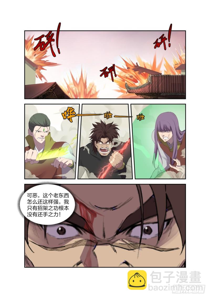 剑逆苍穹韩漫全集-191 又遇追杀无删减无遮挡章节图片 