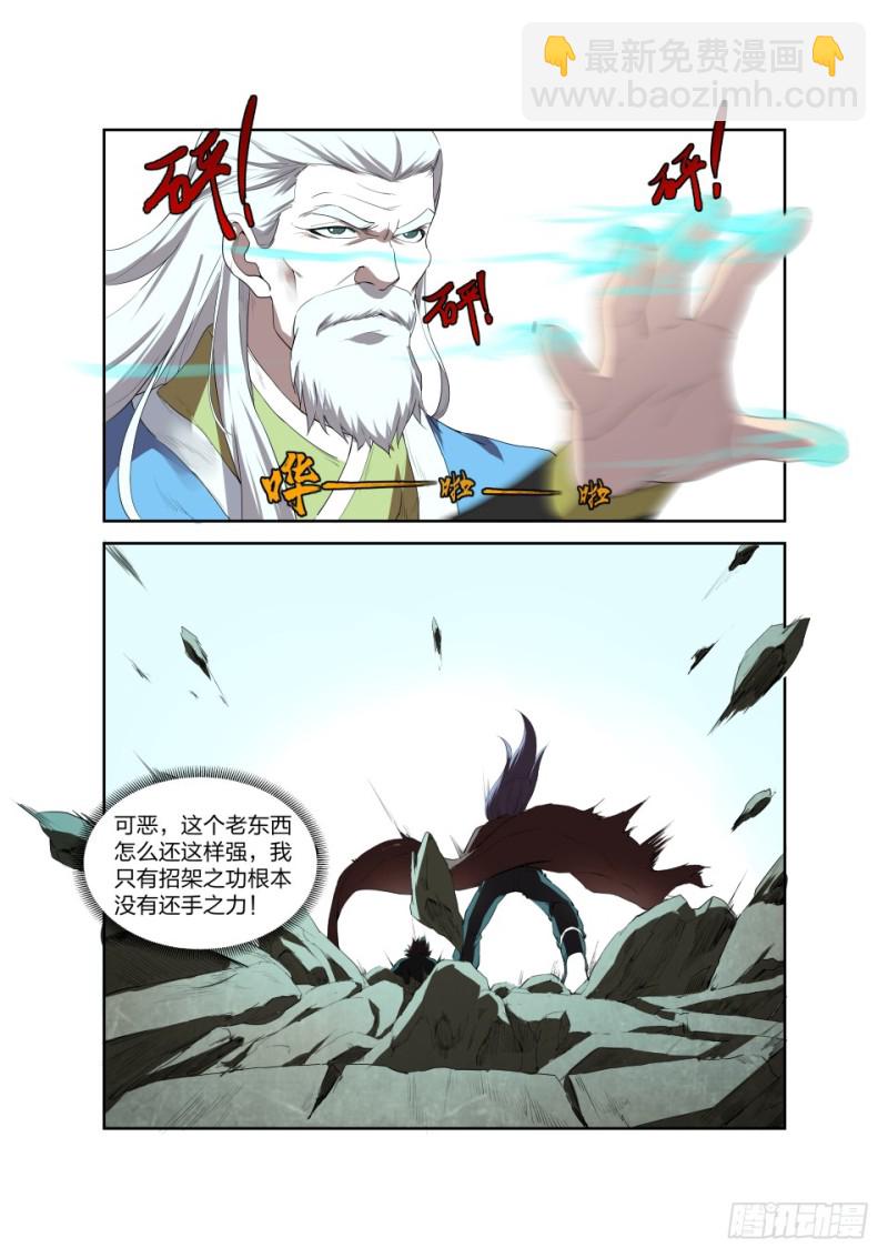剑逆苍穹韩漫全集-191 又遇追杀无删减无遮挡章节图片 