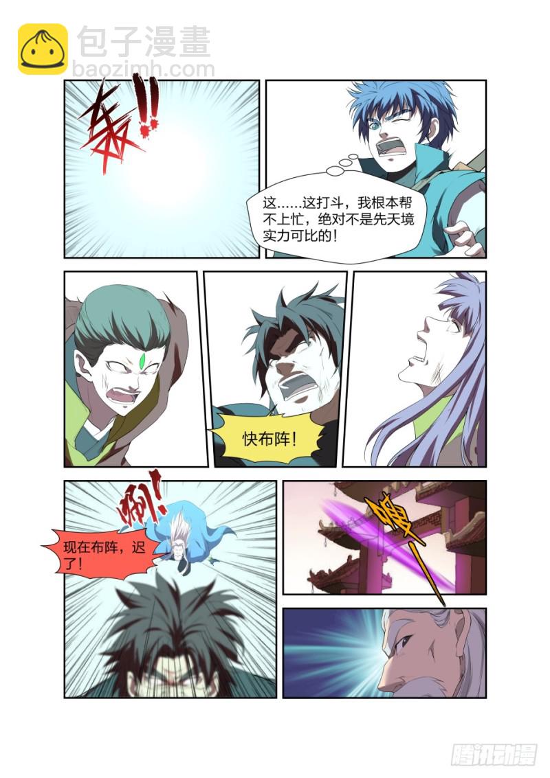 剑逆苍穹韩漫全集-191 又遇追杀无删减无遮挡章节图片 