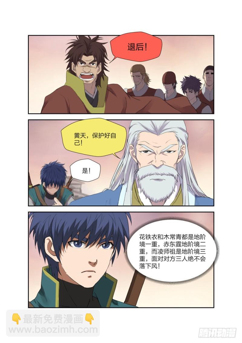 剑逆苍穹韩漫全集-191 又遇追杀无删减无遮挡章节图片 