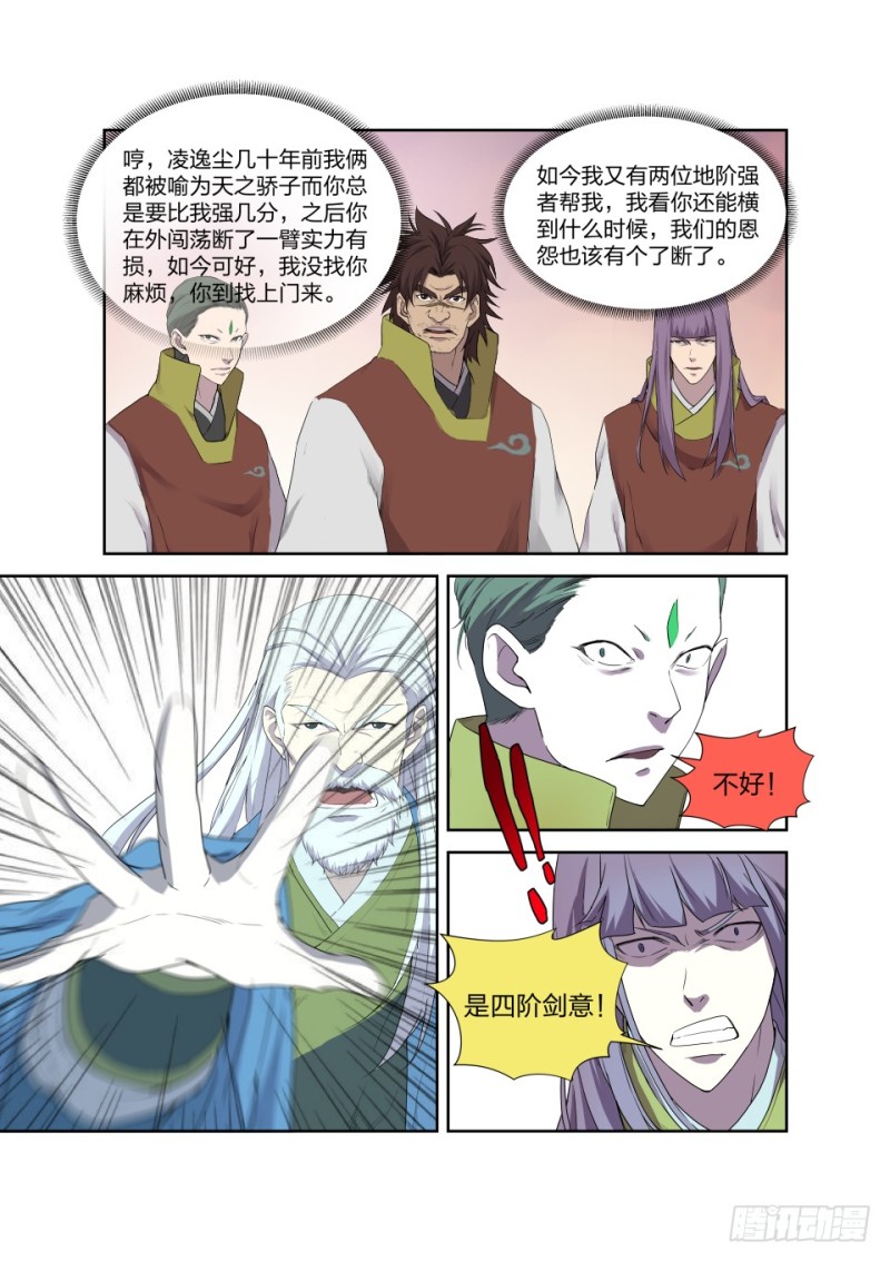 剑逆苍穹韩漫全集-191 又遇追杀无删减无遮挡章节图片 