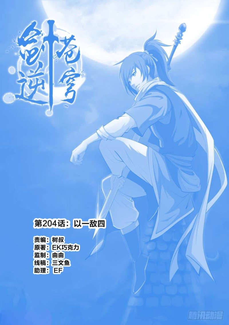剑逆苍穹韩漫全集-192 斩五人无删减无遮挡章节图片 