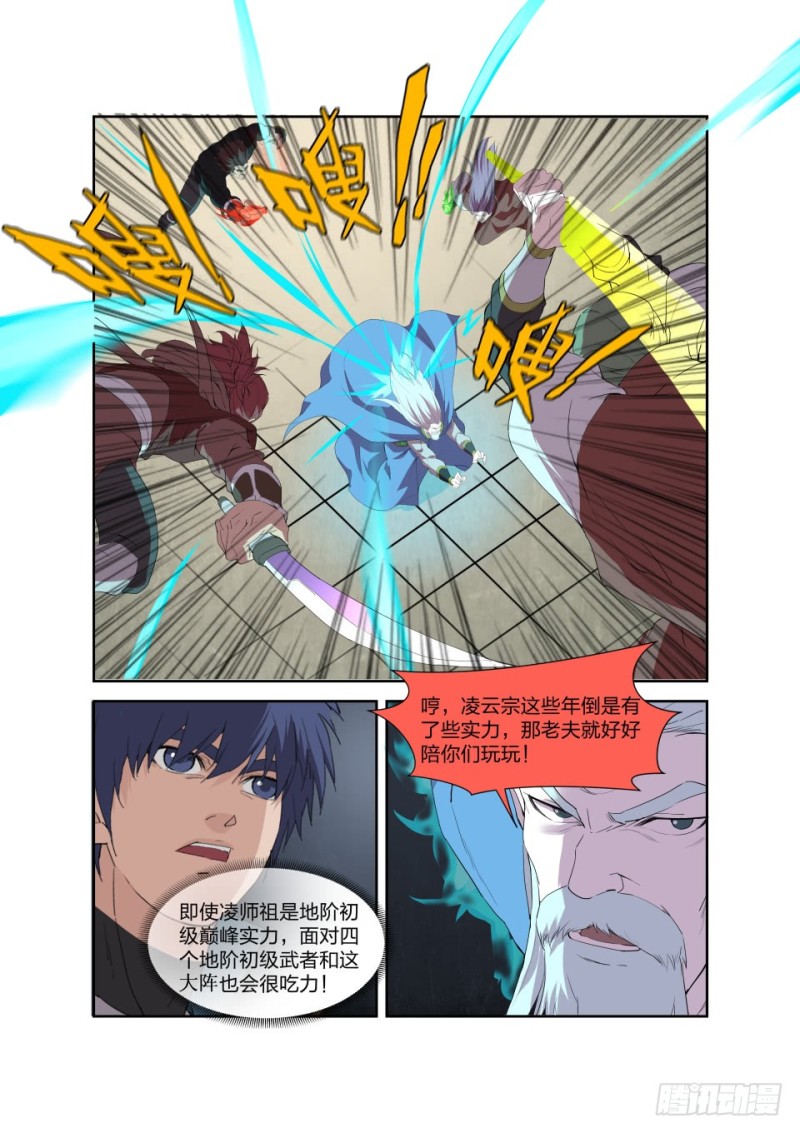 剑逆苍穹韩漫全集-192 斩五人无删减无遮挡章节图片 
