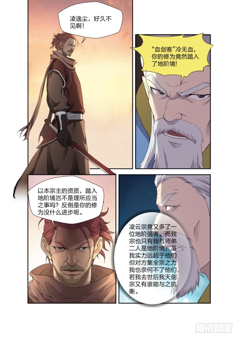 剑逆苍穹韩漫全集-192 斩五人无删减无遮挡章节图片 