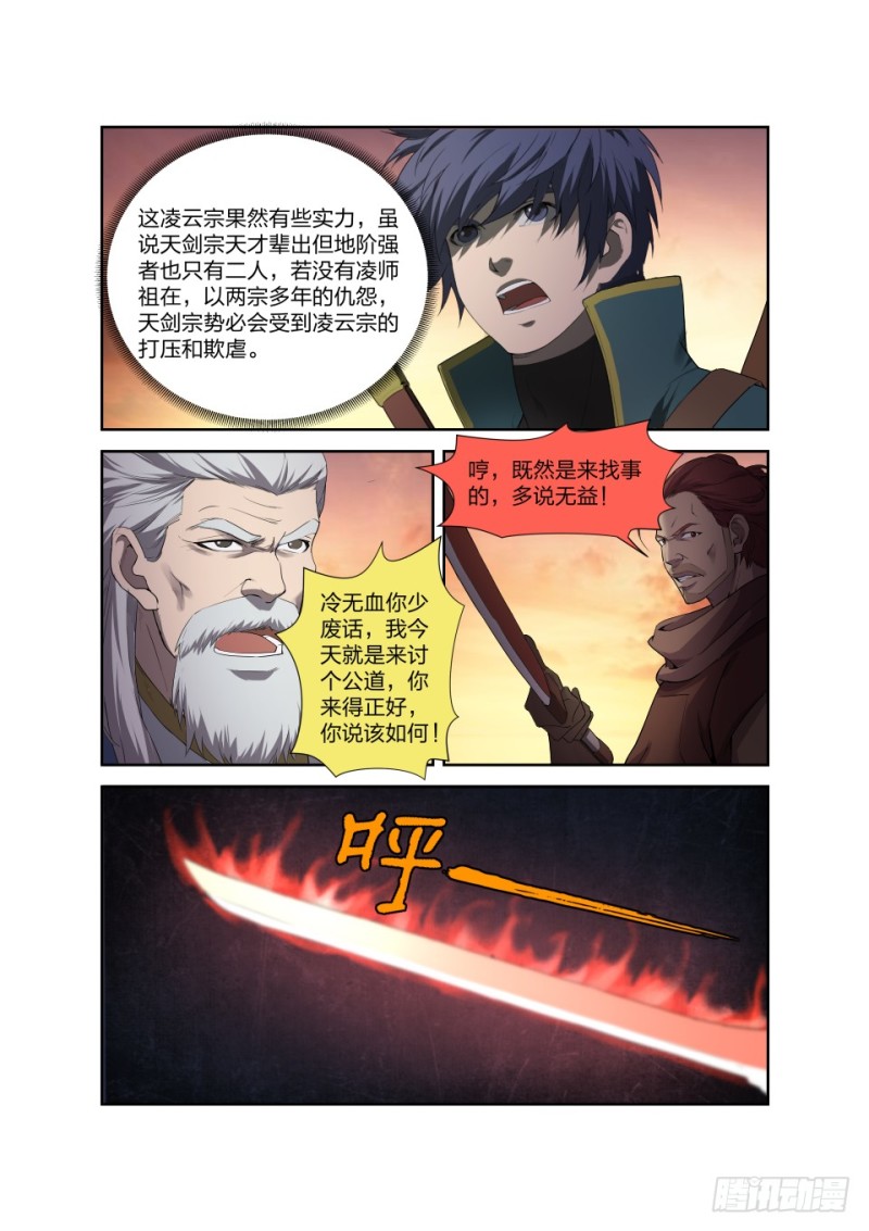 剑逆苍穹韩漫全集-192 斩五人无删减无遮挡章节图片 