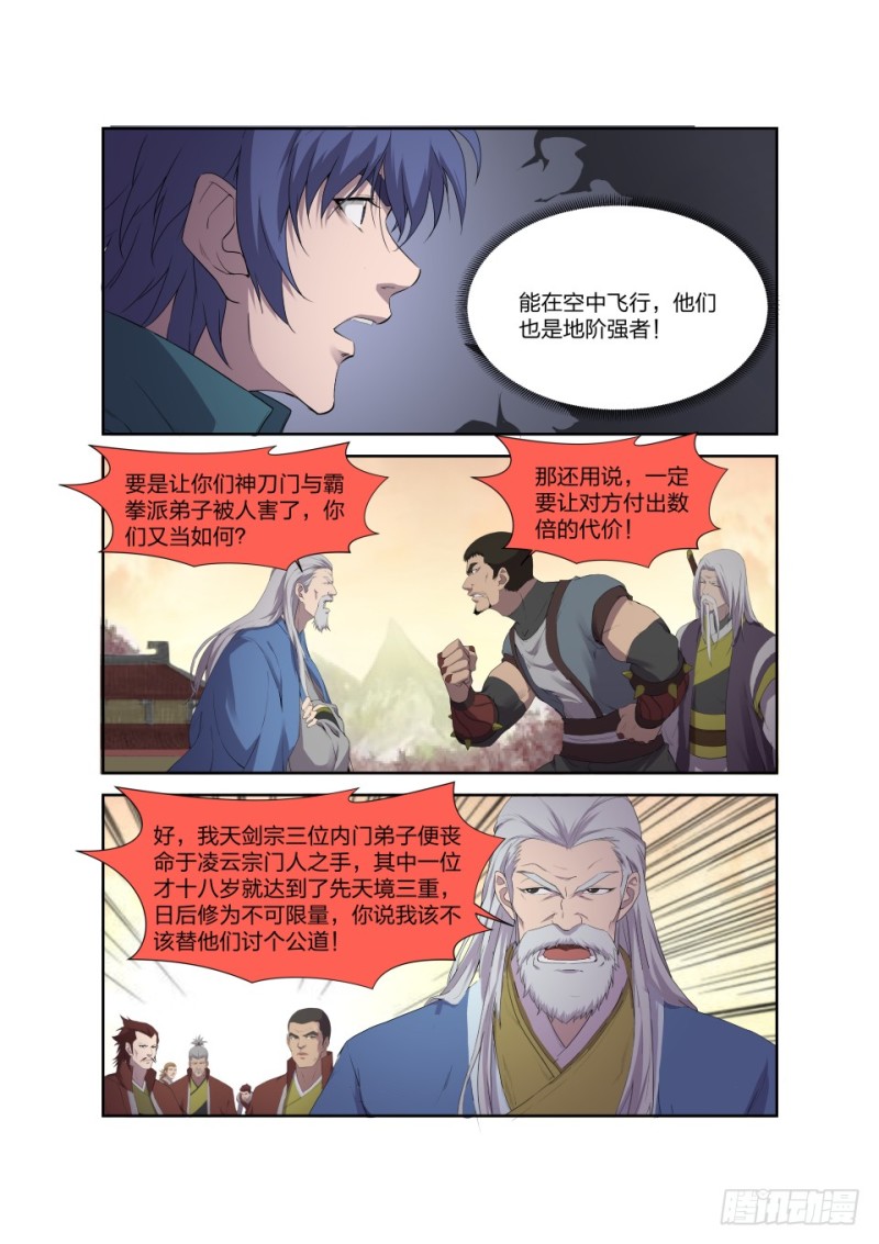 剑逆苍穹韩漫全集-193 回宗门无删减无遮挡章节图片 