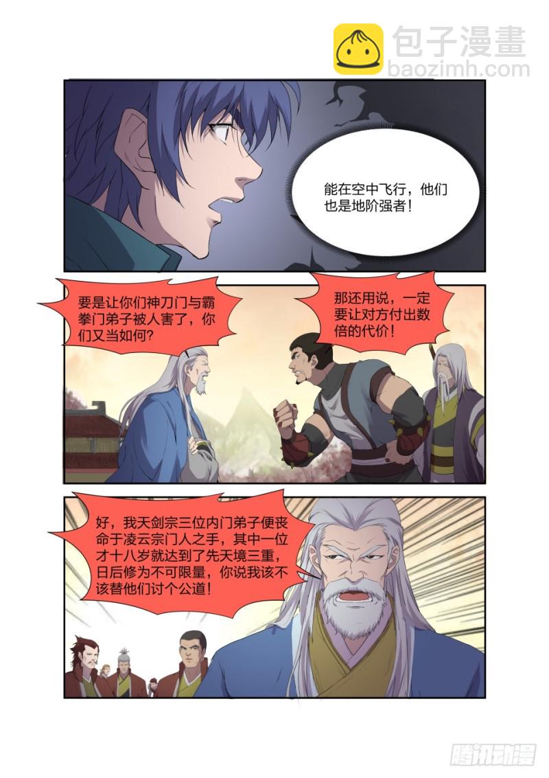 剑逆苍穹韩漫全集-193 回宗门无删减无遮挡章节图片 