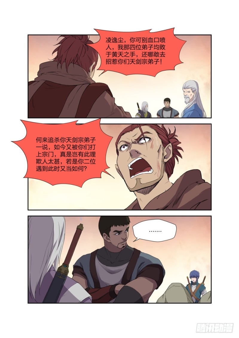 剑逆苍穹韩漫全集-193 回宗门无删减无遮挡章节图片 