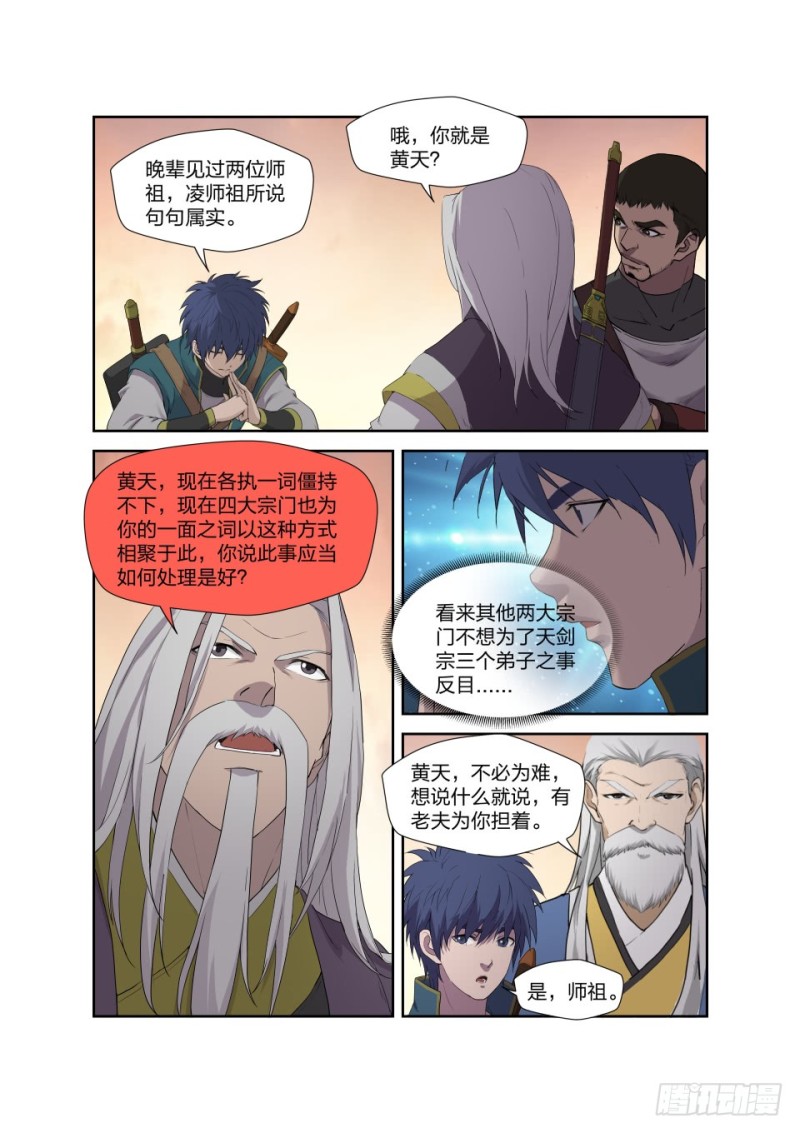 剑逆苍穹韩漫全集-193 回宗门无删减无遮挡章节图片 