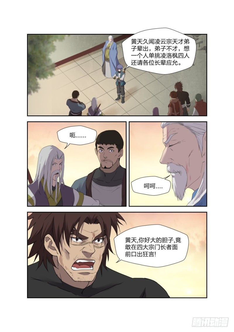 剑逆苍穹韩漫全集-193 回宗门无删减无遮挡章节图片 