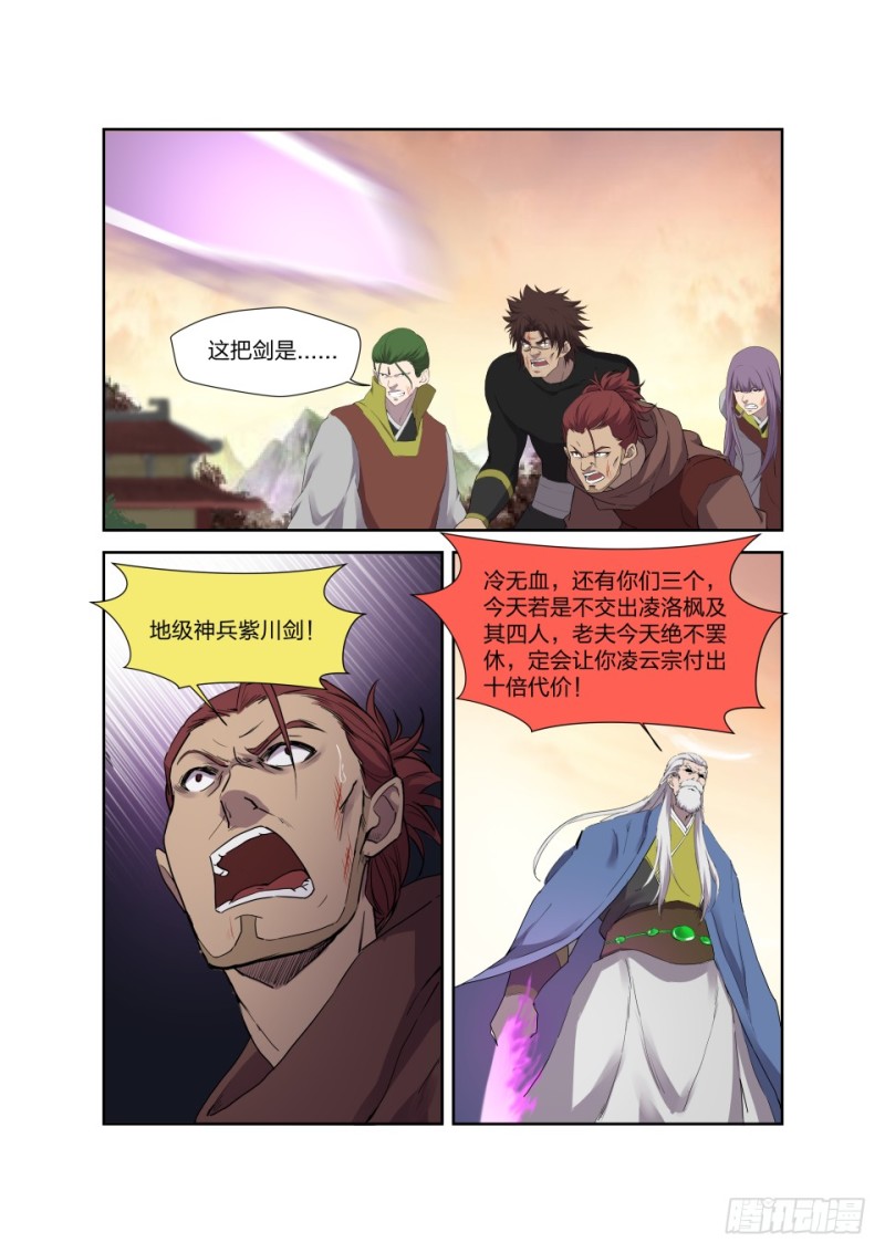剑逆苍穹韩漫全集-193 回宗门无删减无遮挡章节图片 