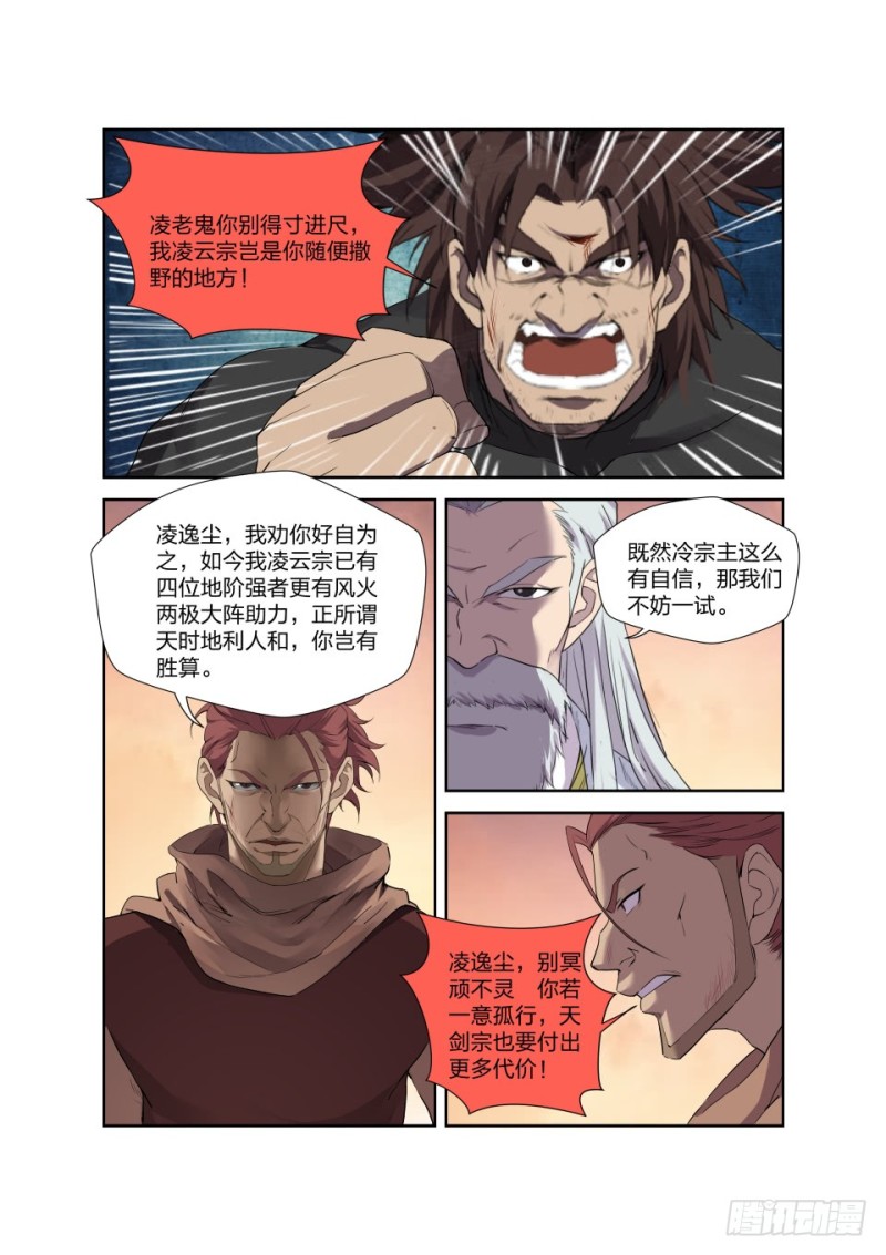 剑逆苍穹韩漫全集-193 回宗门无删减无遮挡章节图片 