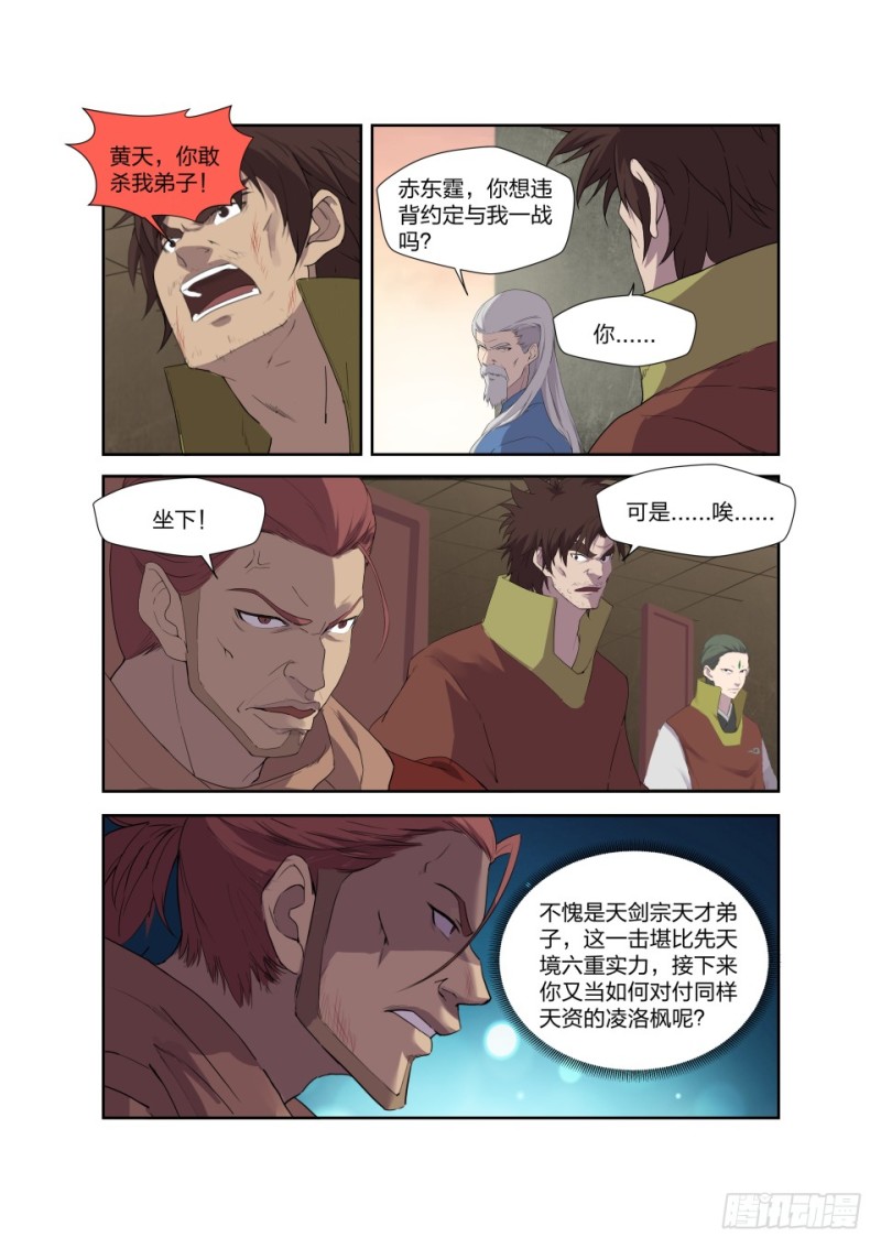 剑逆苍穹韩漫全集-194 仇人相遇无删减无遮挡章节图片 