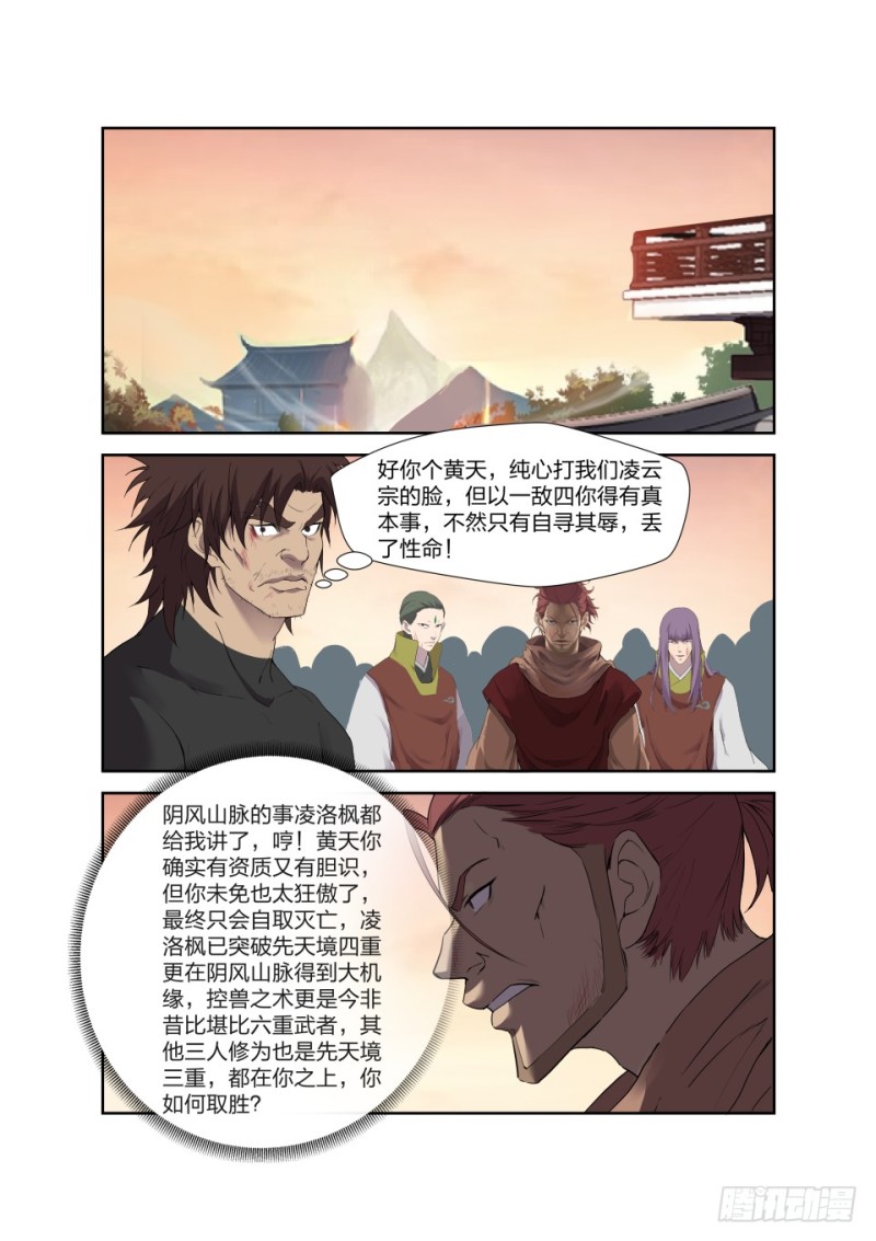 剑逆苍穹韩漫全集-194 仇人相遇无删减无遮挡章节图片 