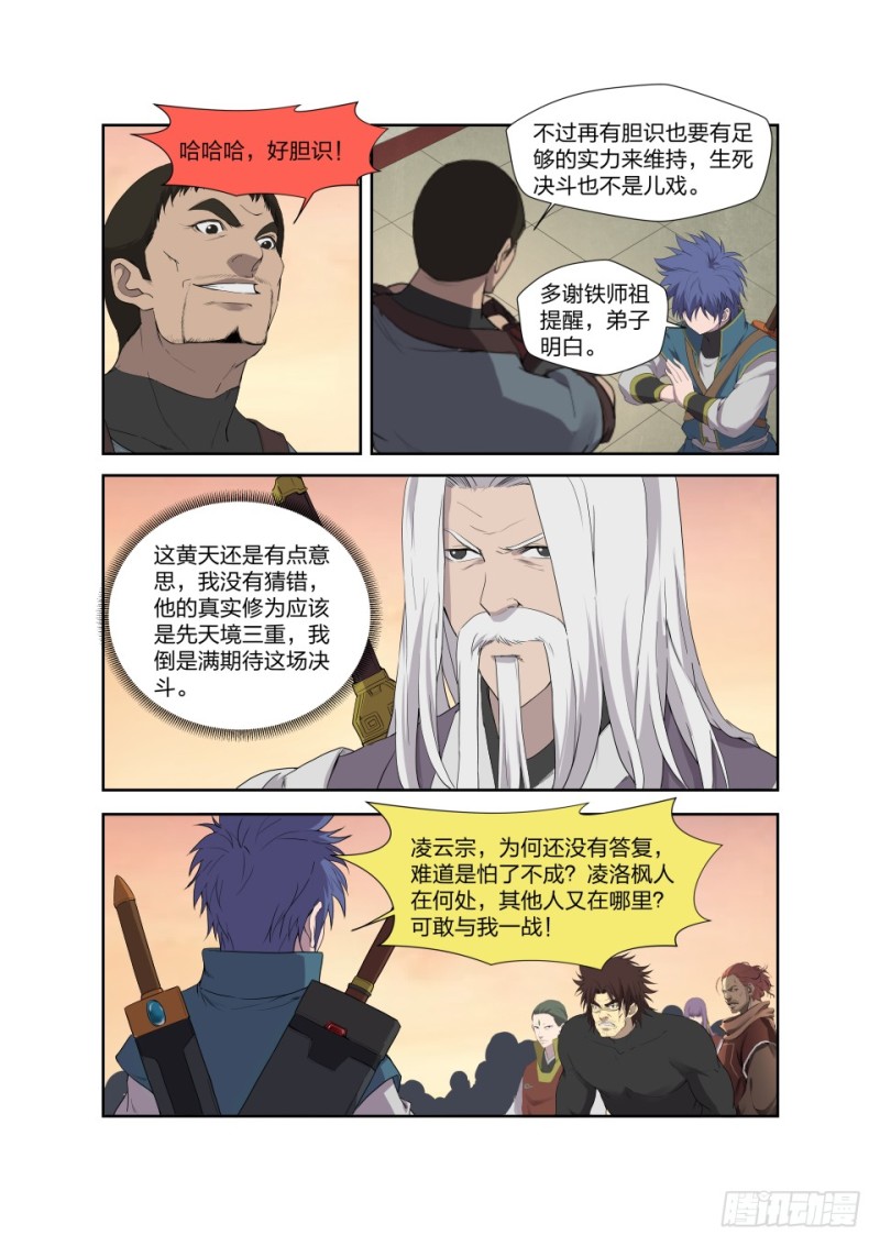 剑逆苍穹韩漫全集-194 仇人相遇无删减无遮挡章节图片 