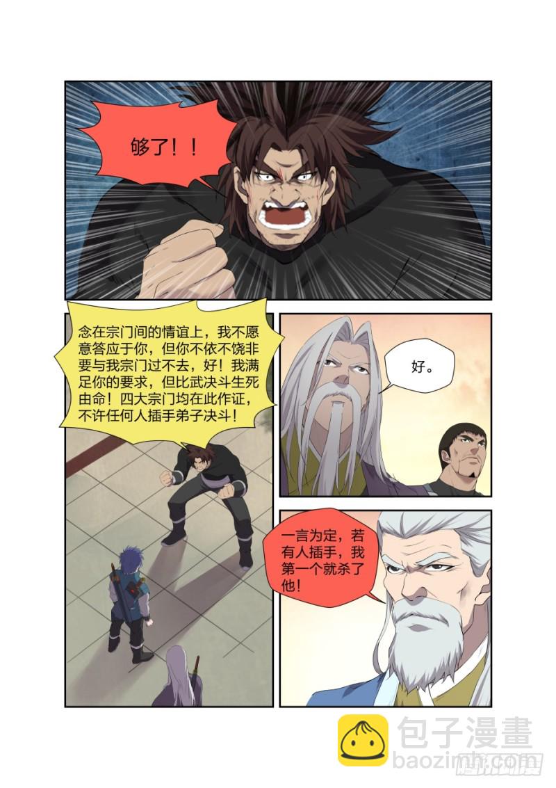 剑逆苍穹韩漫全集-194 仇人相遇无删减无遮挡章节图片 