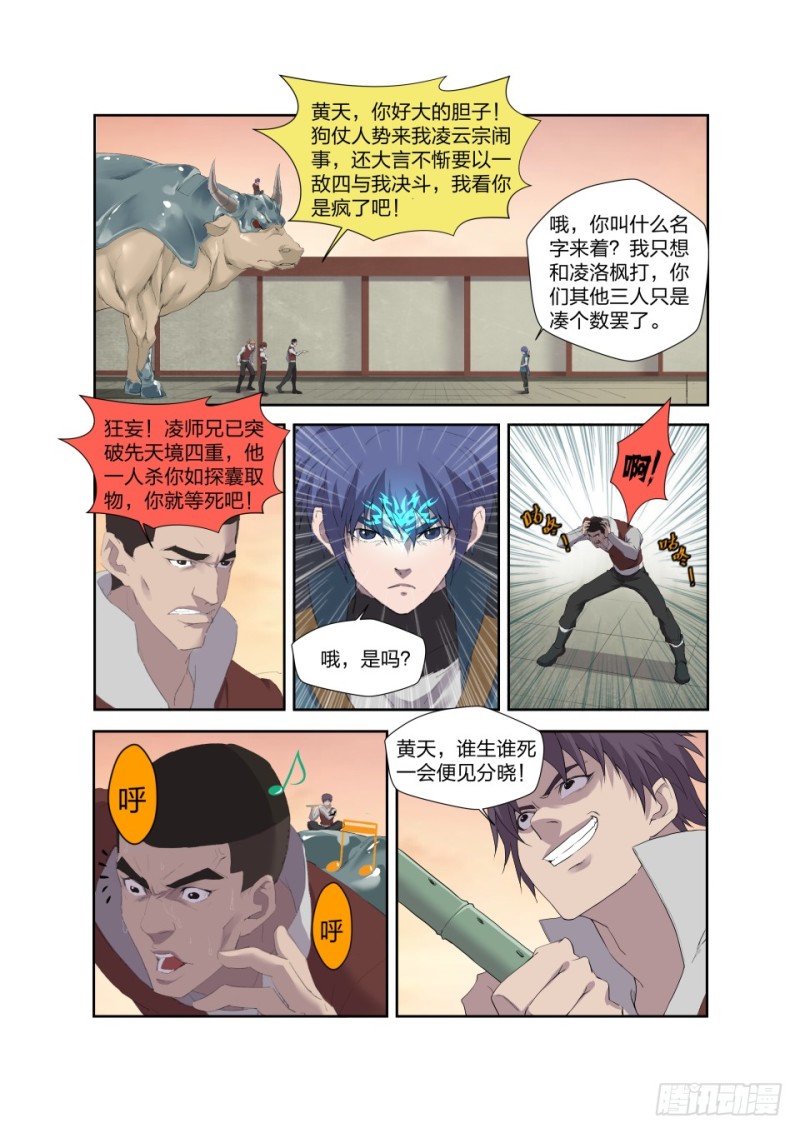 剑逆苍穹韩漫全集-194 仇人相遇无删减无遮挡章节图片 