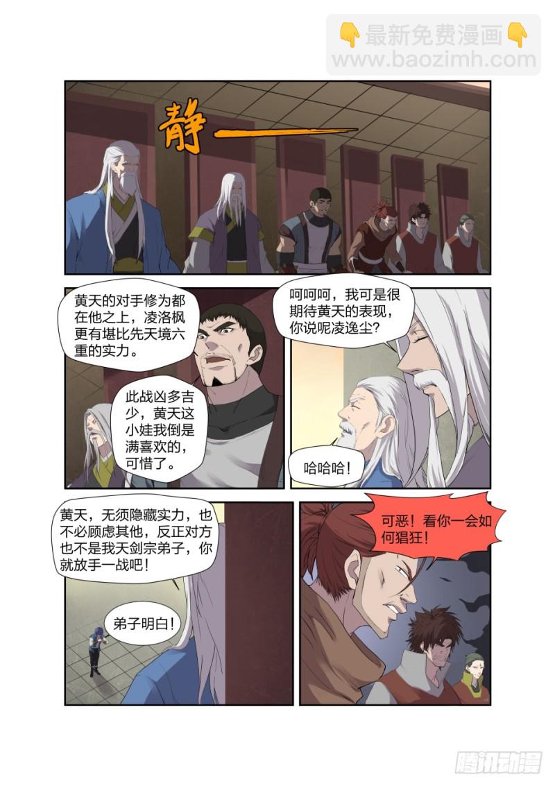 剑逆苍穹韩漫全集-194 仇人相遇无删减无遮挡章节图片 