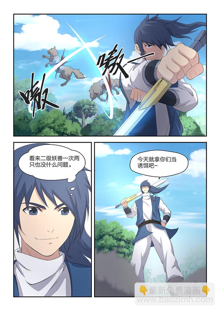 剑逆苍穹韩漫全集-二十一 狩猎开始无删减无遮挡章节图片 
