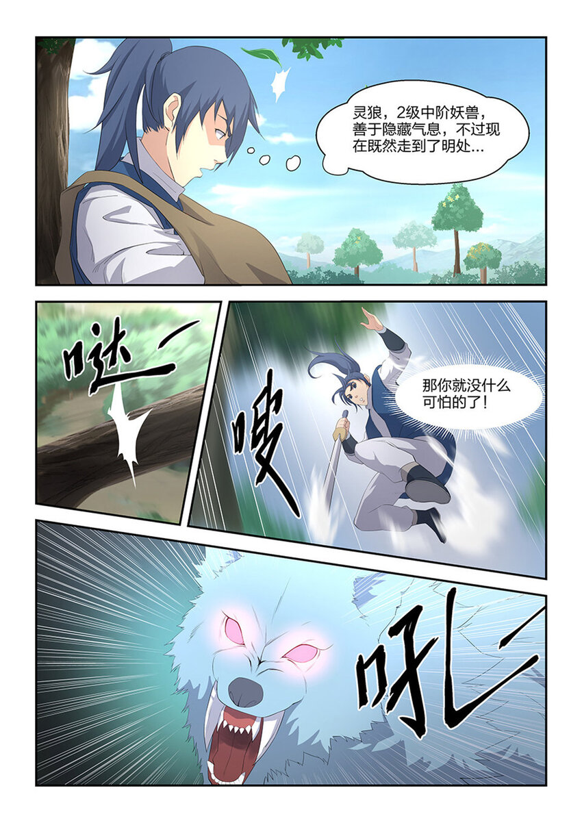 剑逆苍穹韩漫全集-二十一 狩猎开始无删减无遮挡章节图片 