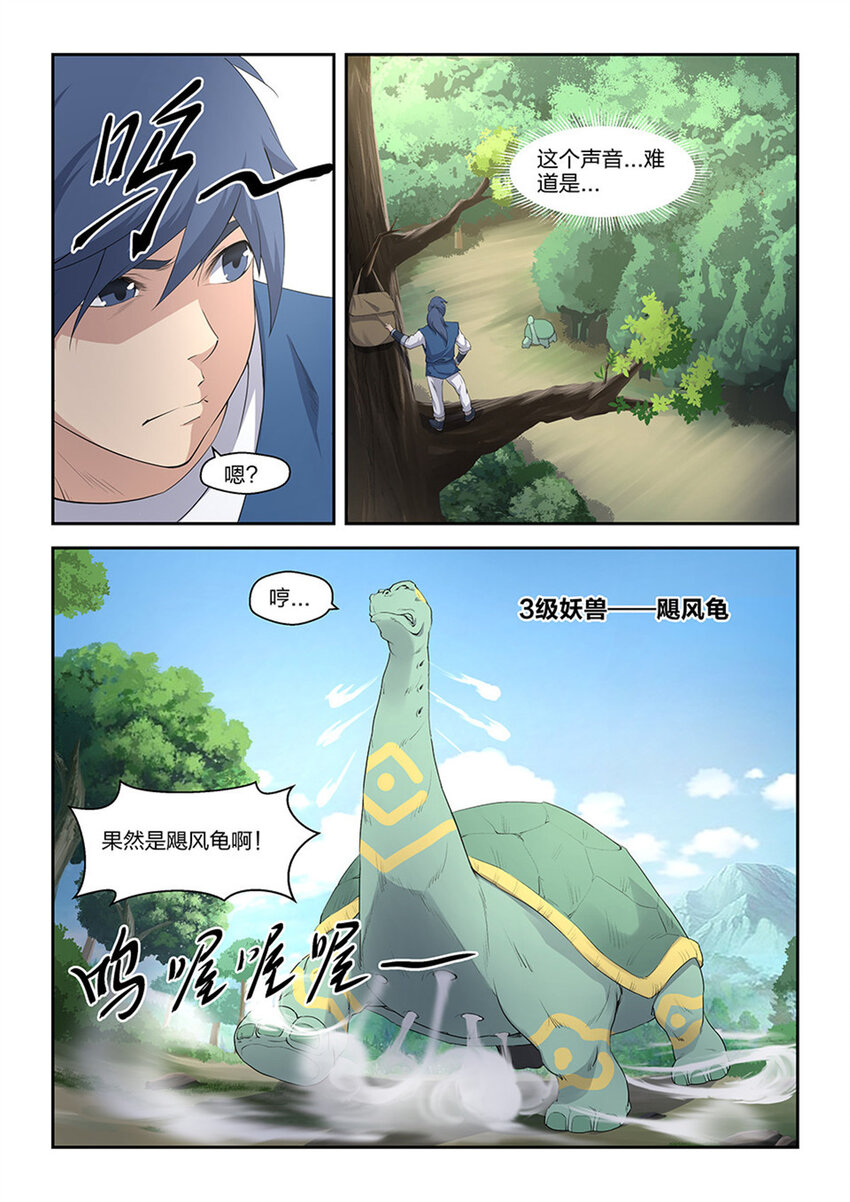 剑逆苍穹韩漫全集-二十一 狩猎开始无删减无遮挡章节图片 