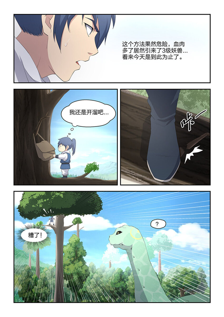 剑逆苍穹韩漫全集-二十一 狩猎开始无删减无遮挡章节图片 