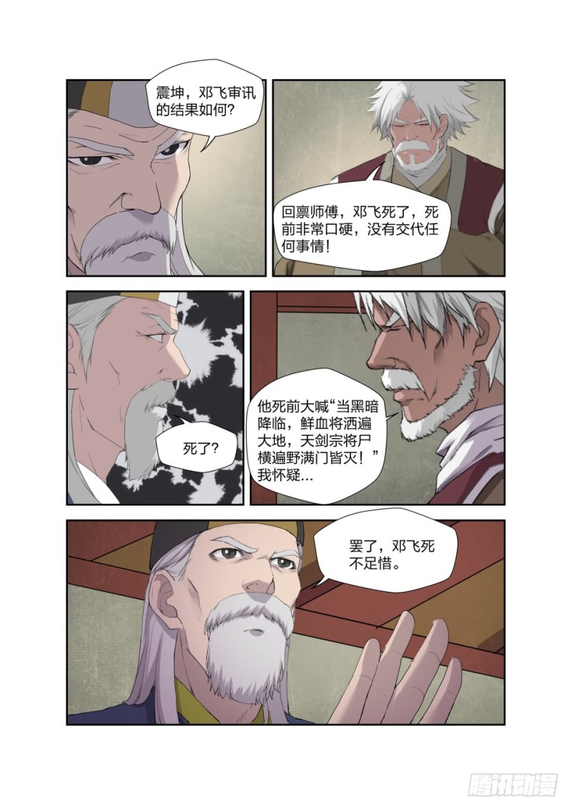 剑逆苍穹韩漫全集-195 杀邓飞无删减无遮挡章节图片 