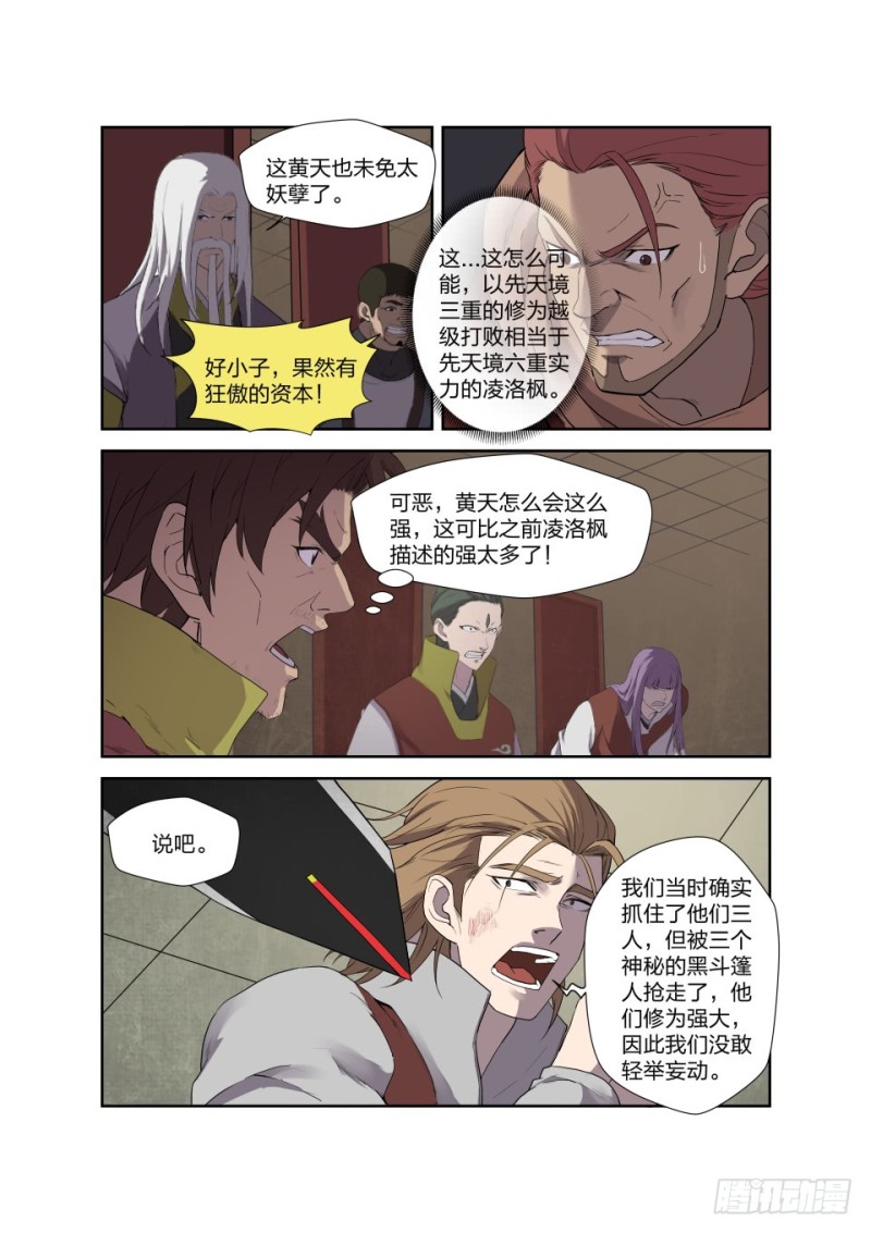剑逆苍穹韩漫全集-195 杀邓飞无删减无遮挡章节图片 