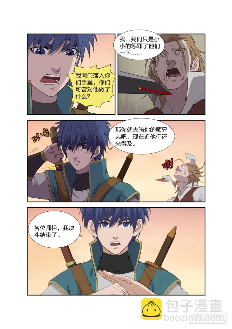 剑逆苍穹韩漫全集-195 杀邓飞无删减无遮挡章节图片 