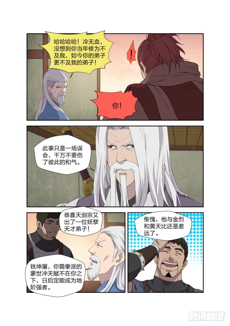 剑逆苍穹韩漫全集-195 杀邓飞无删减无遮挡章节图片 