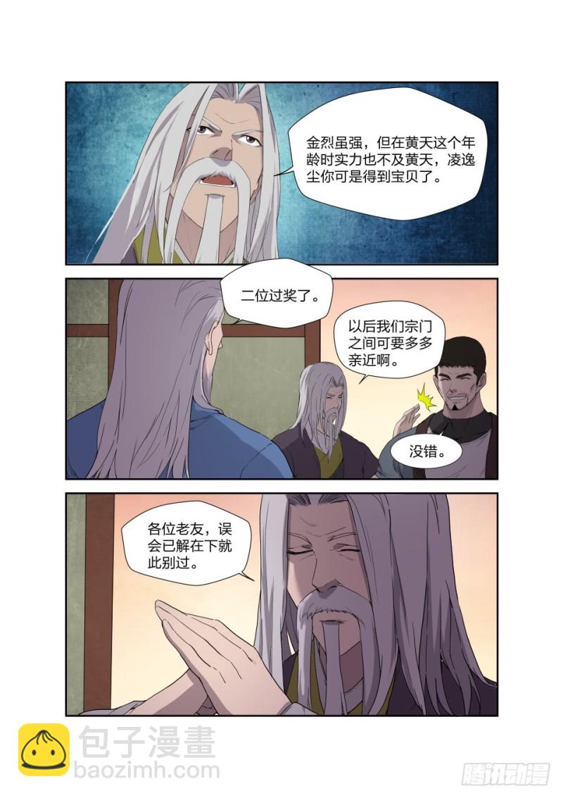 剑逆苍穹韩漫全集-195 杀邓飞无删减无遮挡章节图片 