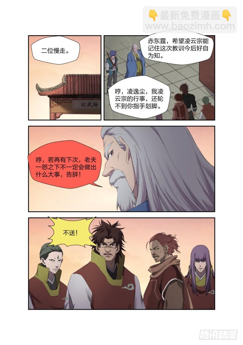 剑逆苍穹韩漫全集-195 杀邓飞无删减无遮挡章节图片 