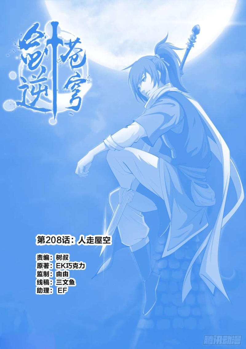 剑逆苍穹韩漫全集-196 战楚枫无删减无遮挡章节图片 