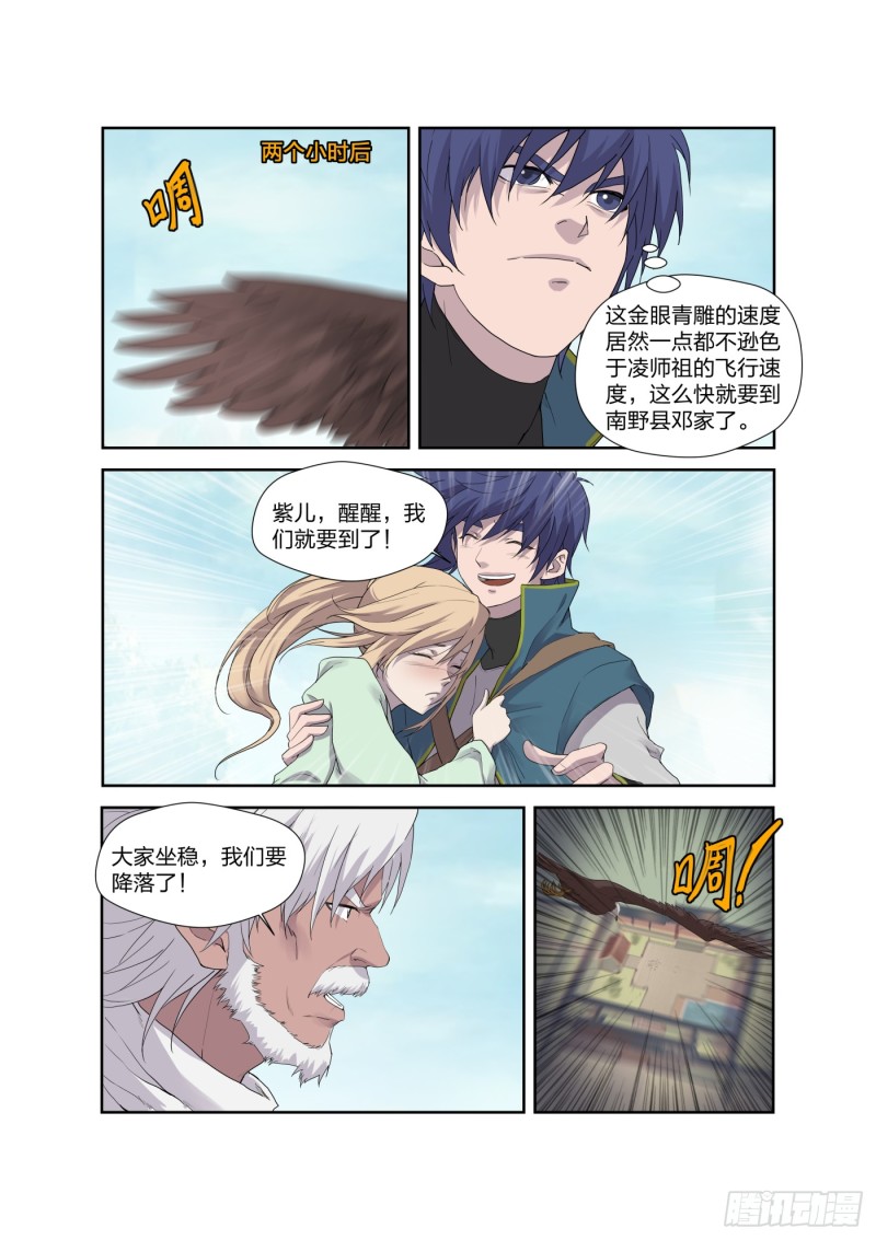 剑逆苍穹韩漫全集-196 战楚枫无删减无遮挡章节图片 