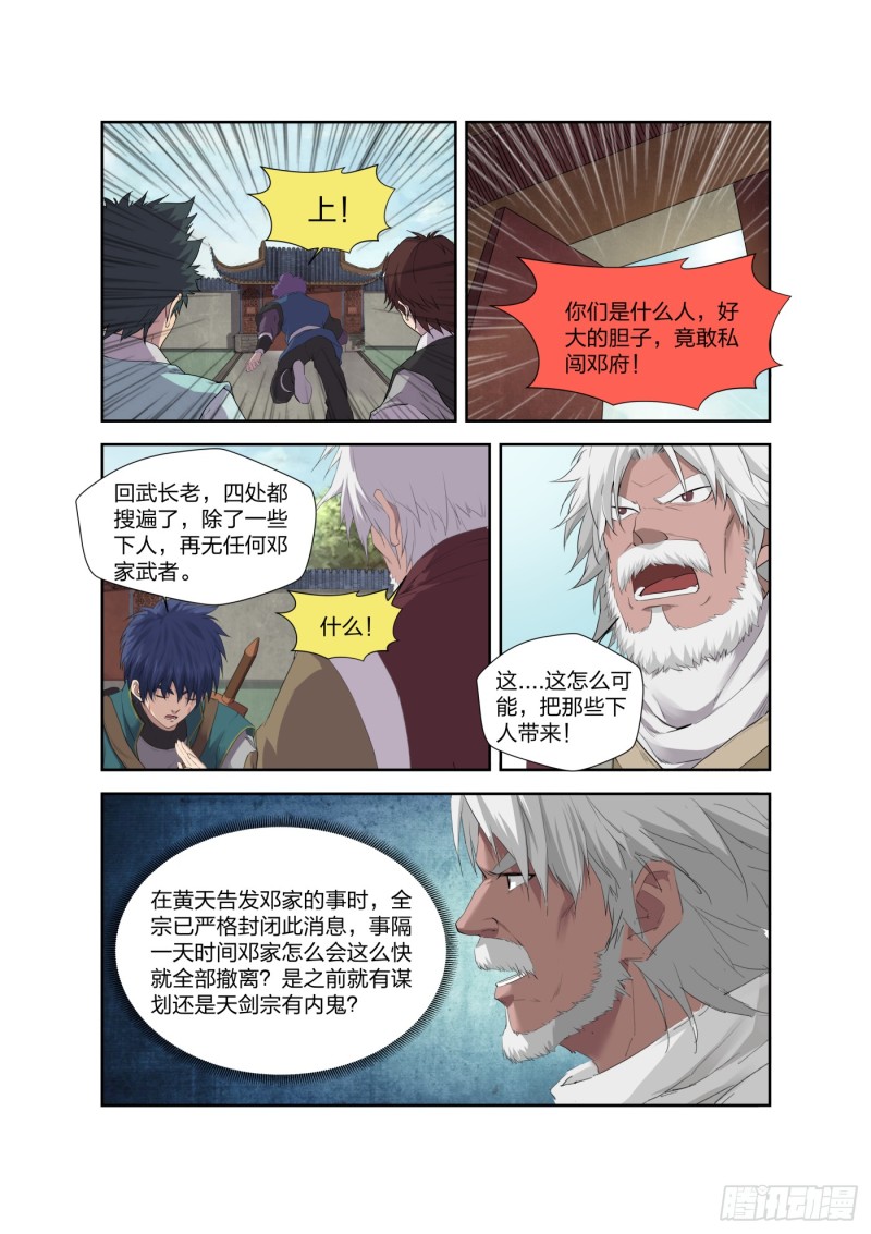 剑逆苍穹韩漫全集-196 战楚枫无删减无遮挡章节图片 