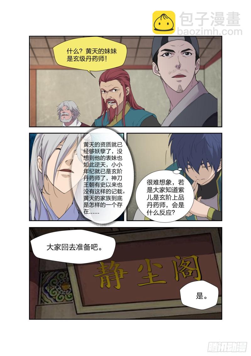 剑逆苍穹韩漫全集-196 战楚枫无删减无遮挡章节图片 