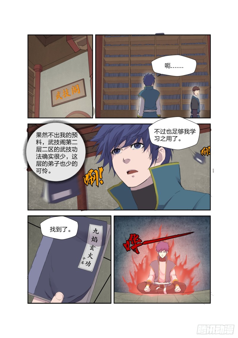 剑逆苍穹韩漫全集-196 战楚枫无删减无遮挡章节图片 