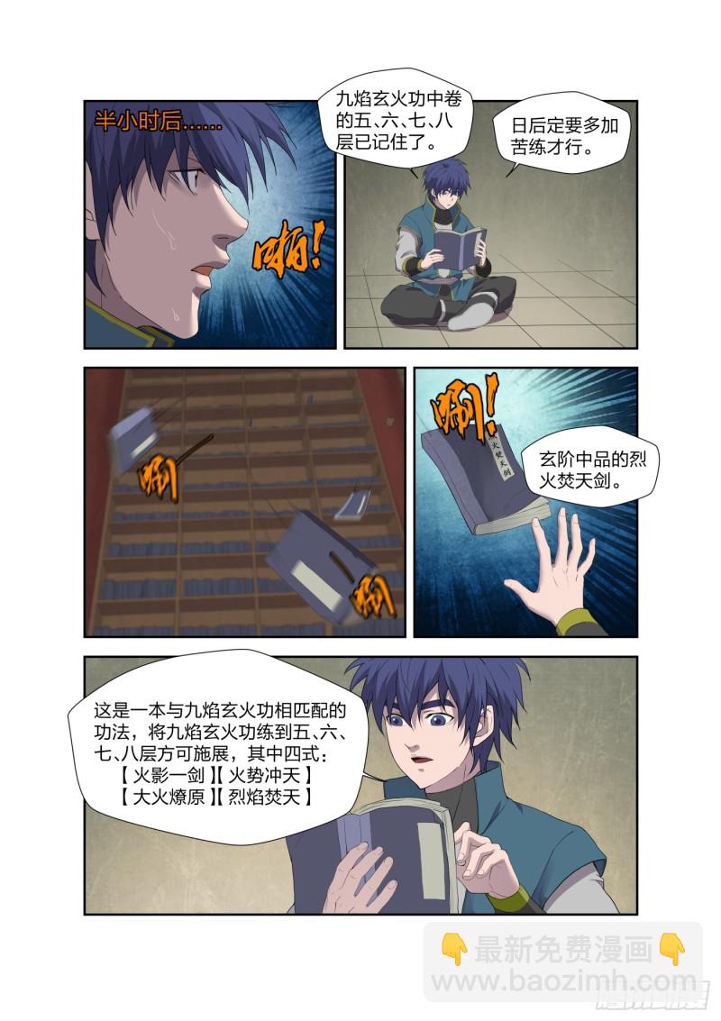 剑逆苍穹韩漫全集-196 战楚枫无删减无遮挡章节图片 