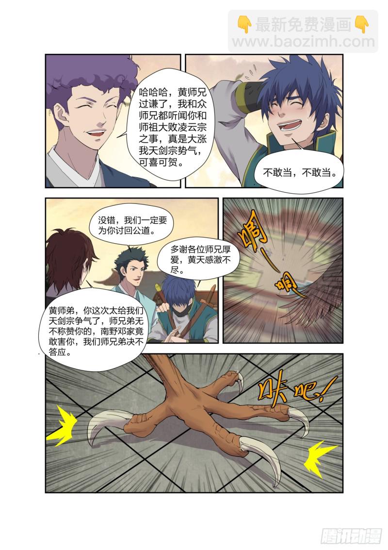 剑逆苍穹韩漫全集-196 战楚枫无删减无遮挡章节图片 