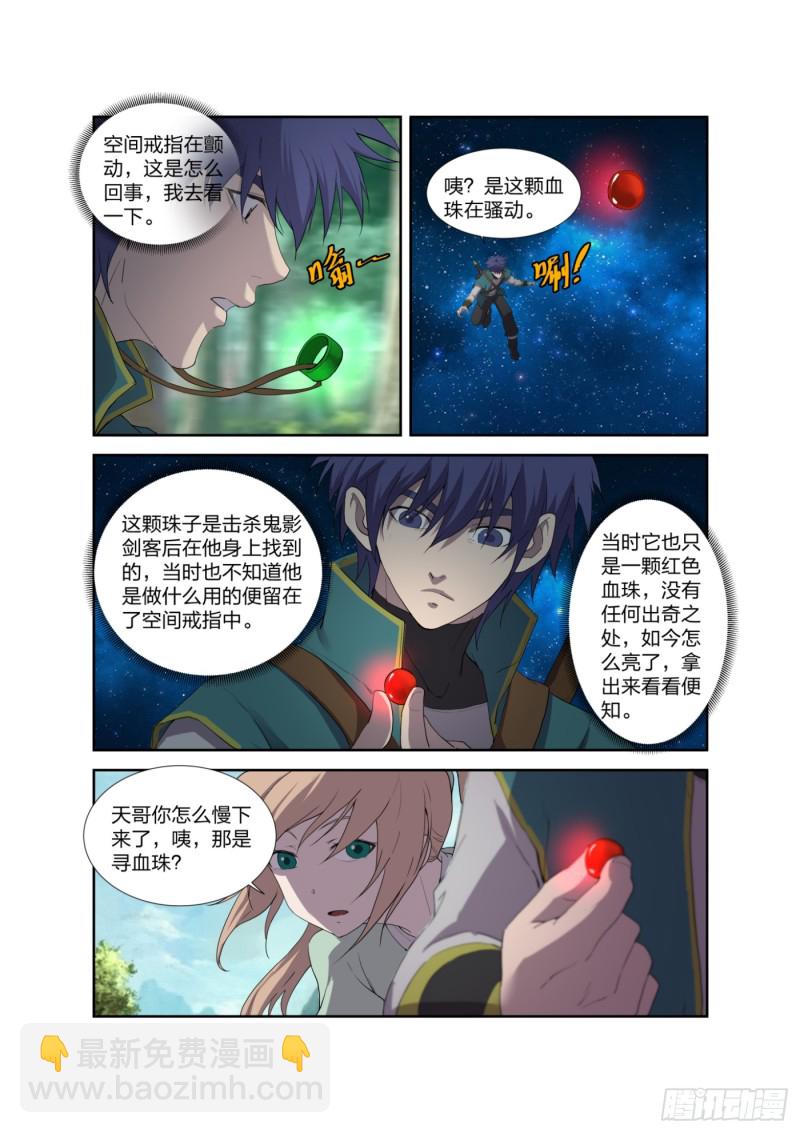 剑逆苍穹韩漫全集-197 天骄之战无删减无遮挡章节图片 