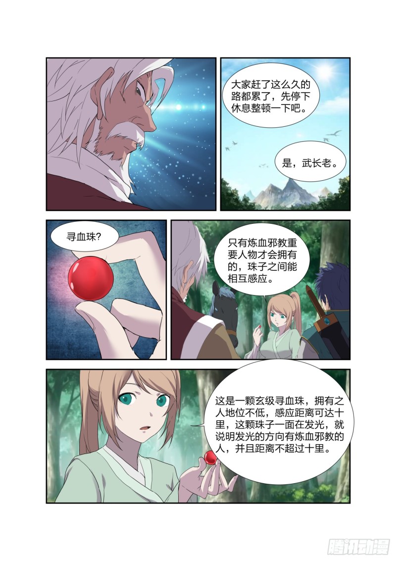 剑逆苍穹韩漫全集-197 天骄之战无删减无遮挡章节图片 