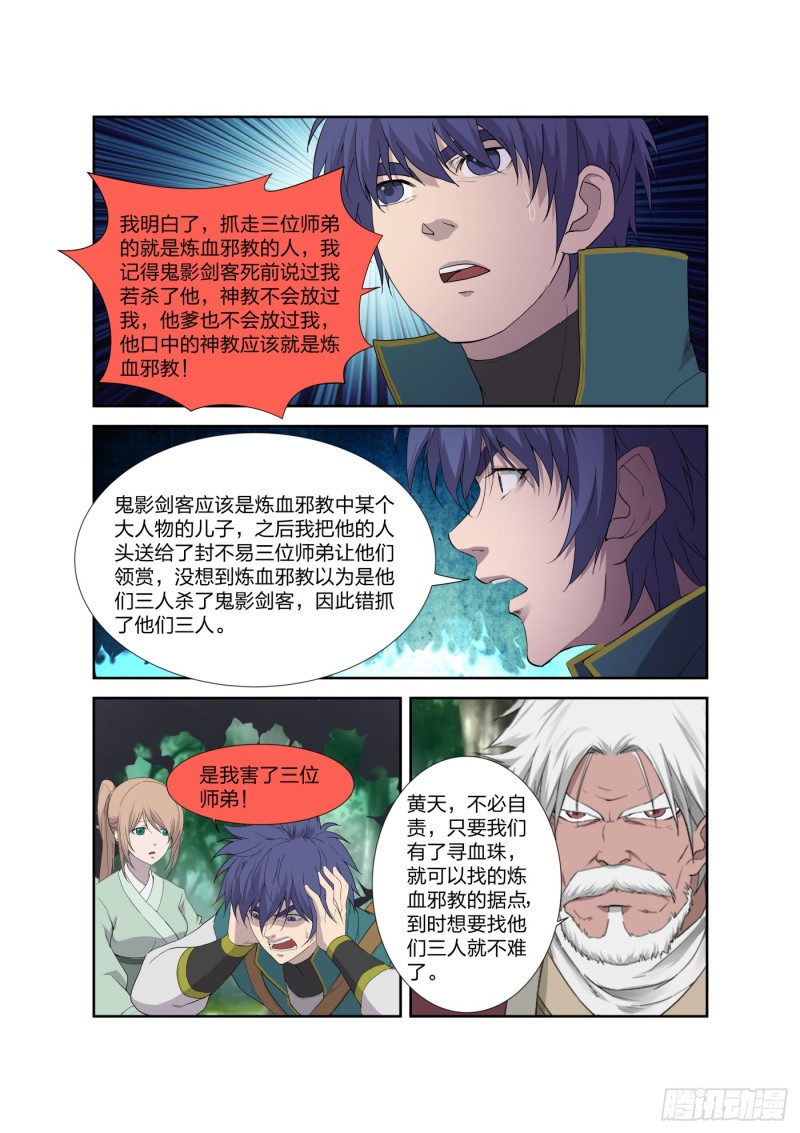 剑逆苍穹韩漫全集-197 天骄之战无删减无遮挡章节图片 
